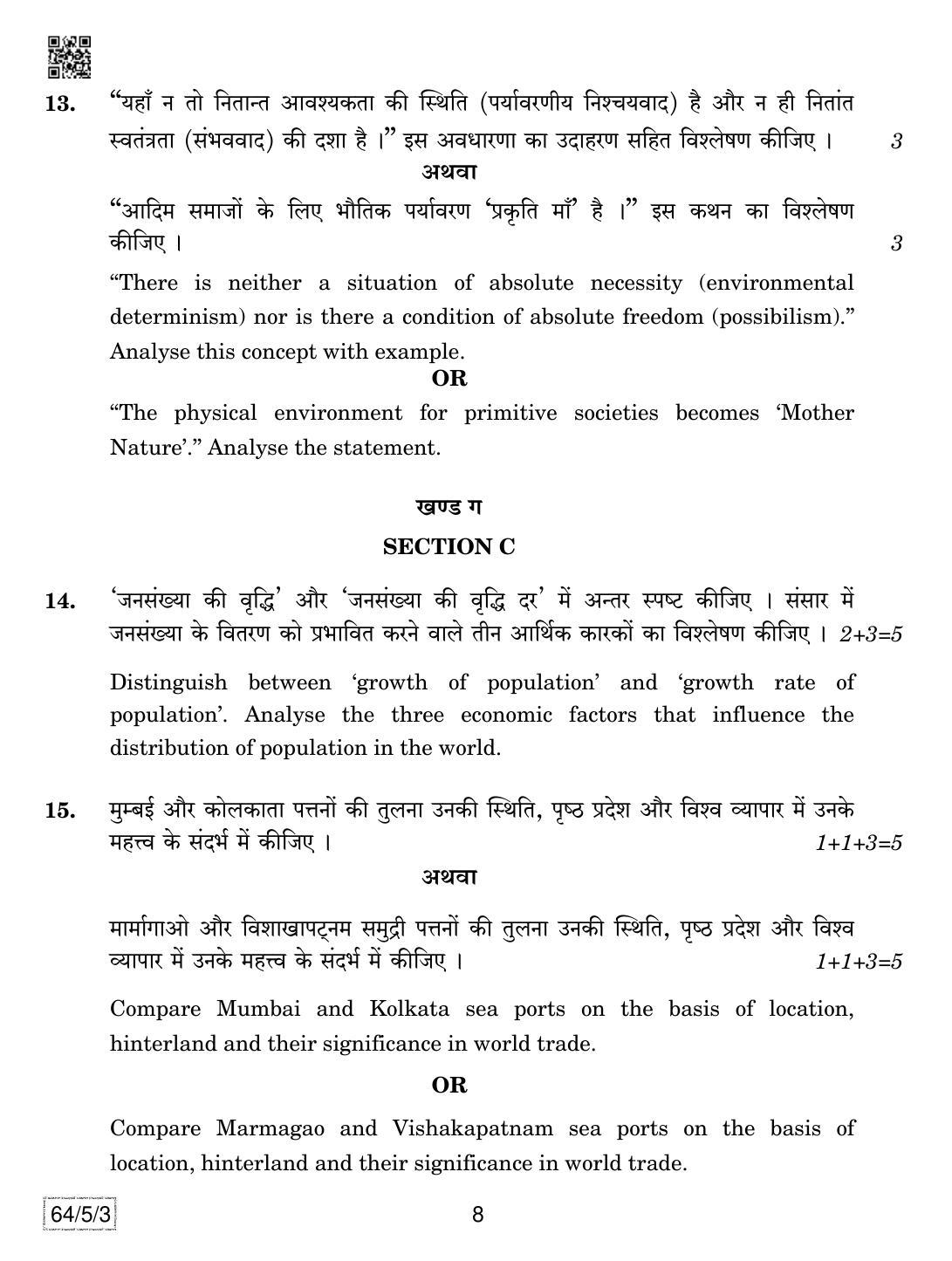 CBSE Class 12 64-5-3 Geography 2019 Question Paper - Page 8
