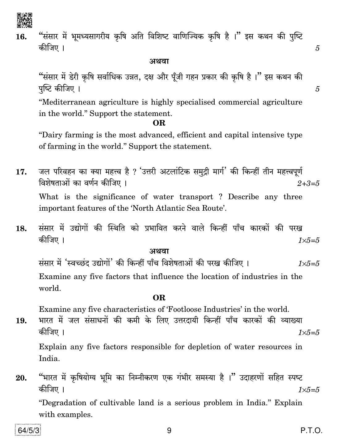 CBSE Class 12 64-5-3 Geography 2019 Question Paper - Page 9