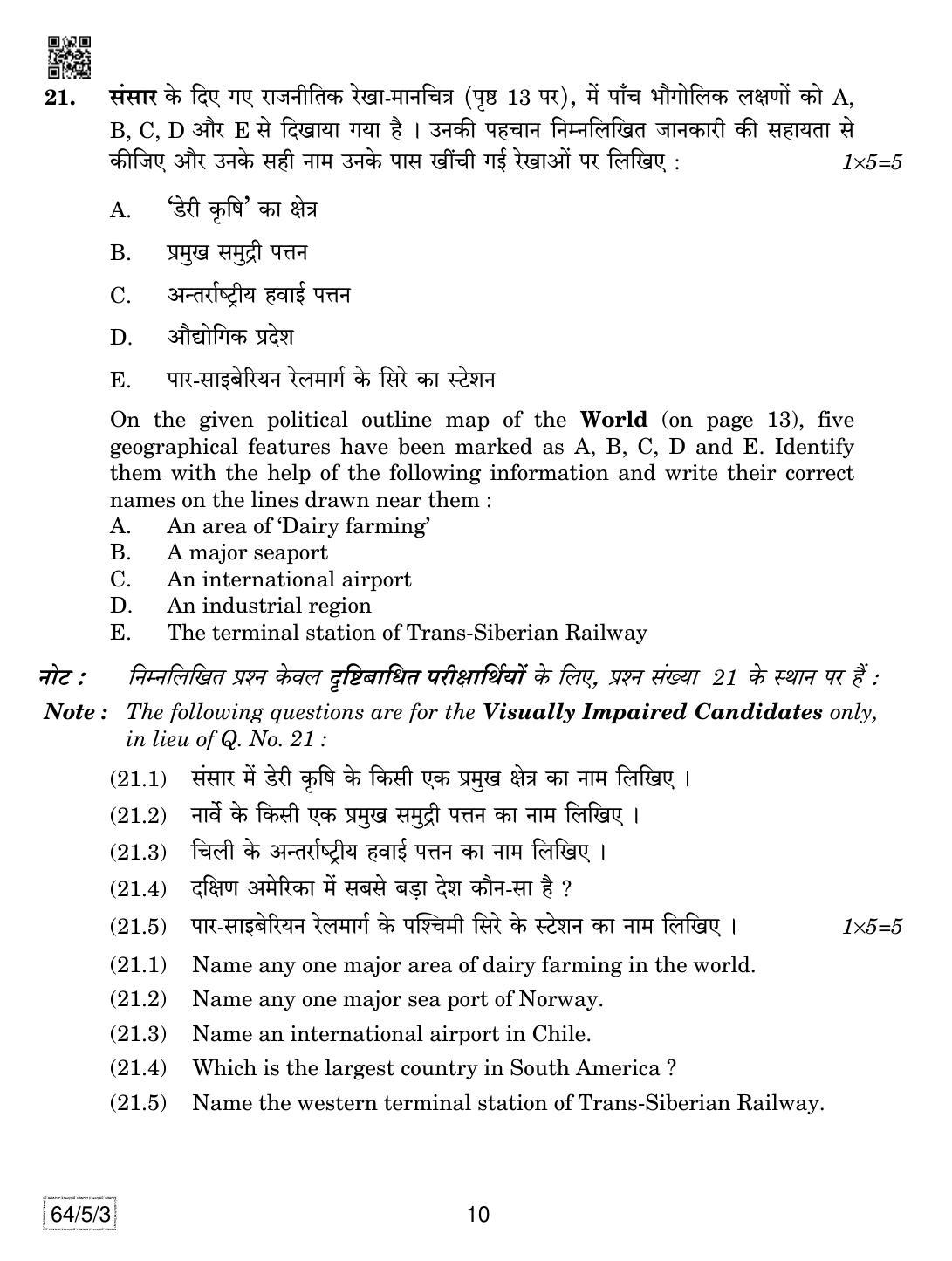 CBSE Class 12 64-5-3 Geography 2019 Question Paper - Page 10