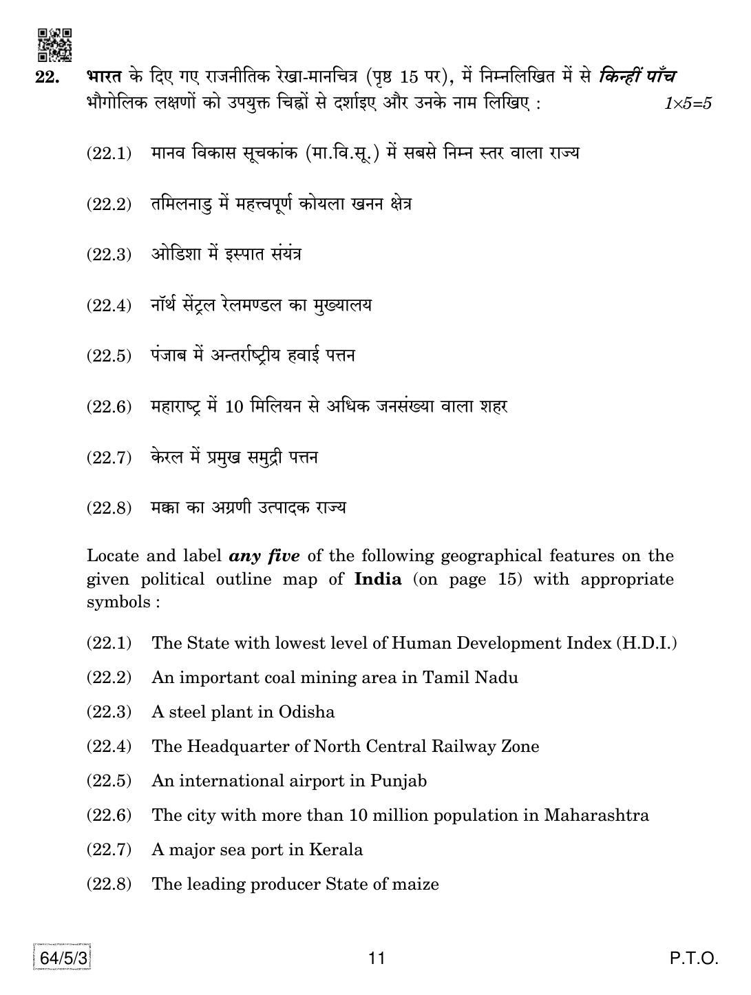 CBSE Class 12 64-5-3 Geography 2019 Question Paper - Page 11