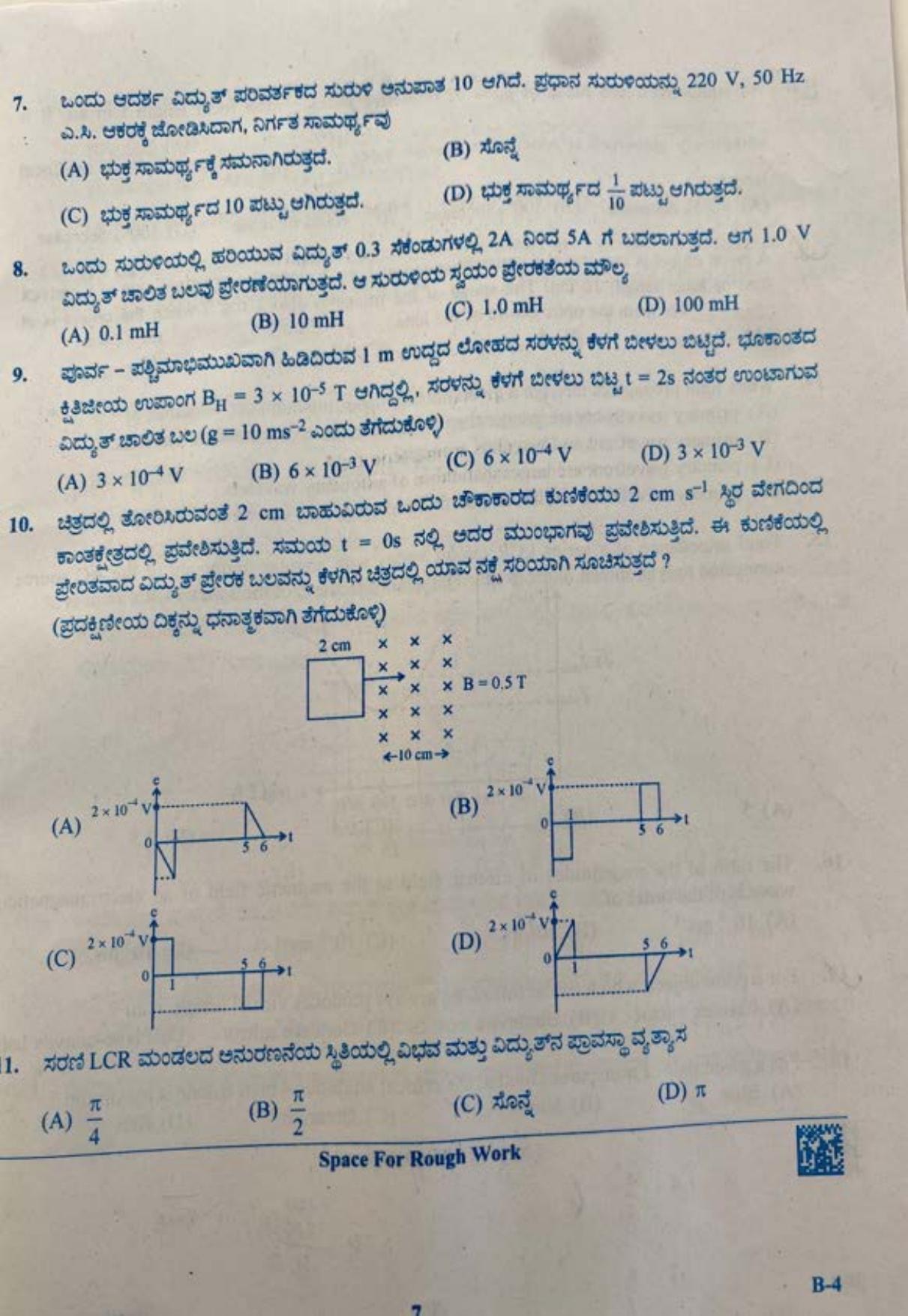 KCET 2023 Physics B4 Question Paper - Page 5