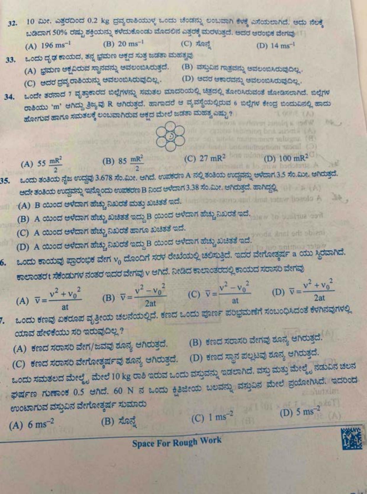 KCET 2023 Physics B4 Question Paper - Page 13