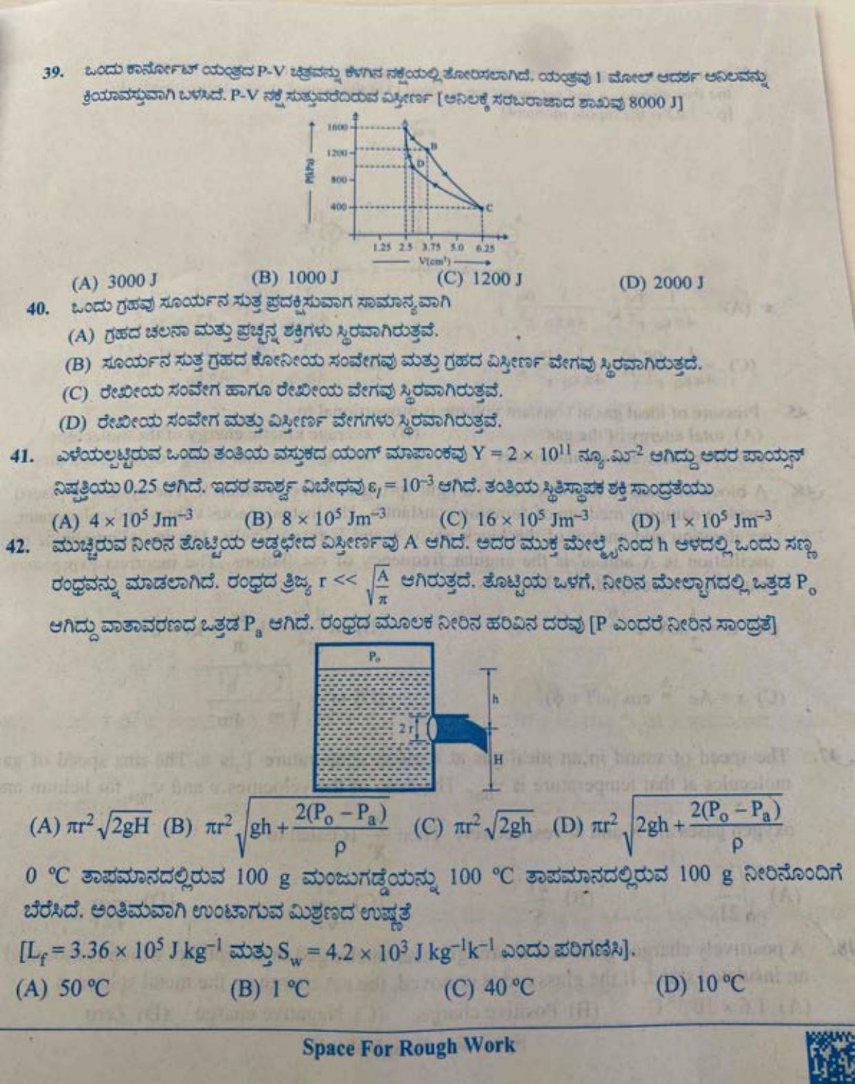 KCET 2023 Physics B4 Question Paper - Page 15