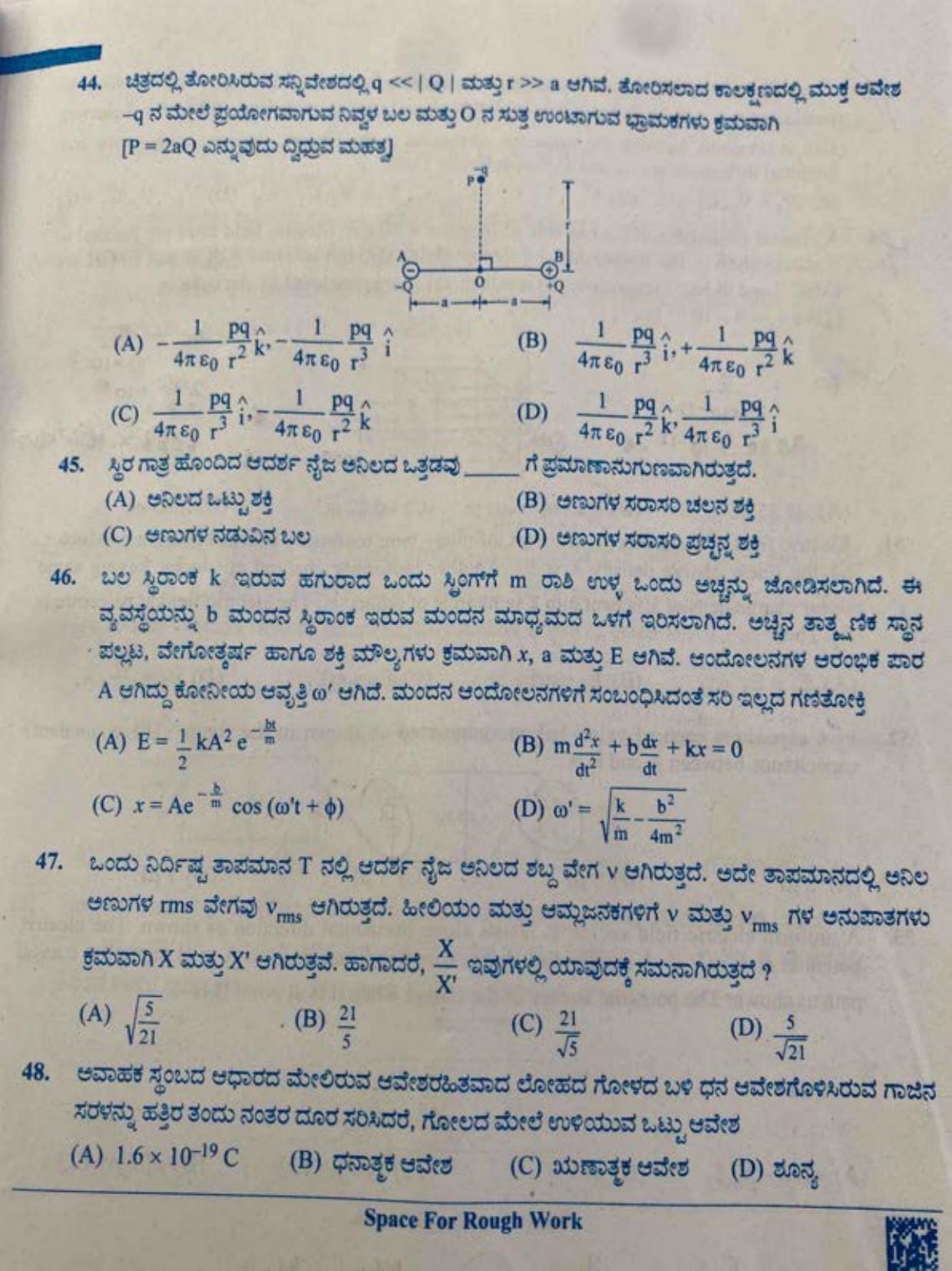 KCET 2023 Physics B4 Question Paper - Page 17