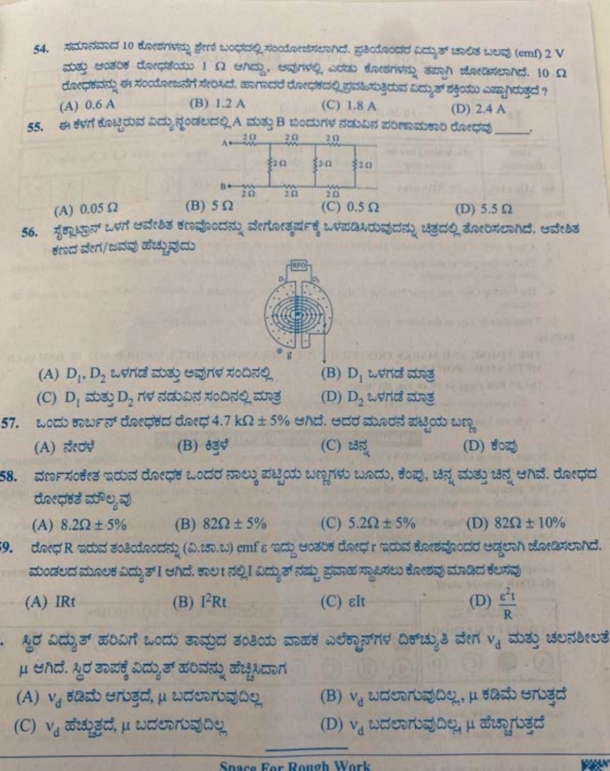 KCET 2023 Physics B4 Question Paper - Page 21