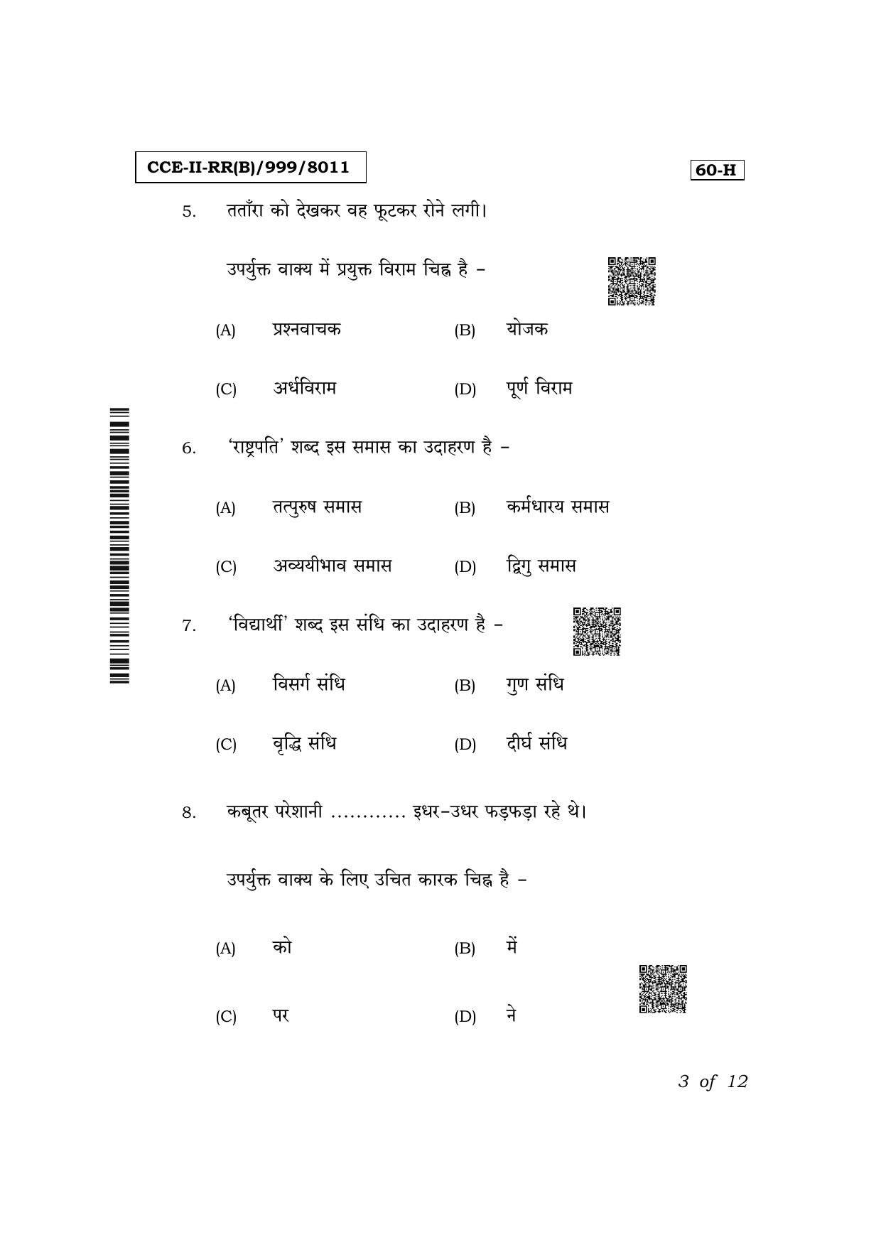 Karnataka SSLC Third Language Hindi (NCERT) Exam 2 Question Paper 2024 (B Version) - Page 3
