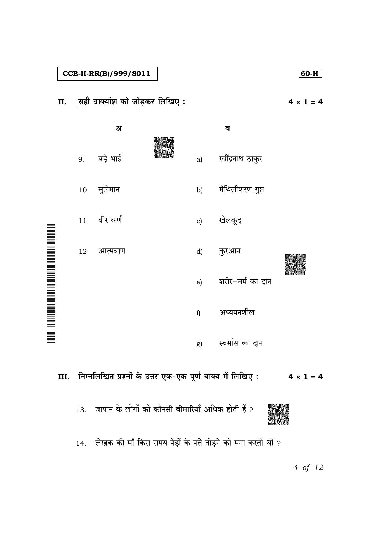 Karnataka SSLC Third Language Hindi (NCERT) Exam 2 Question Paper 2024 (B Version) - Page 4