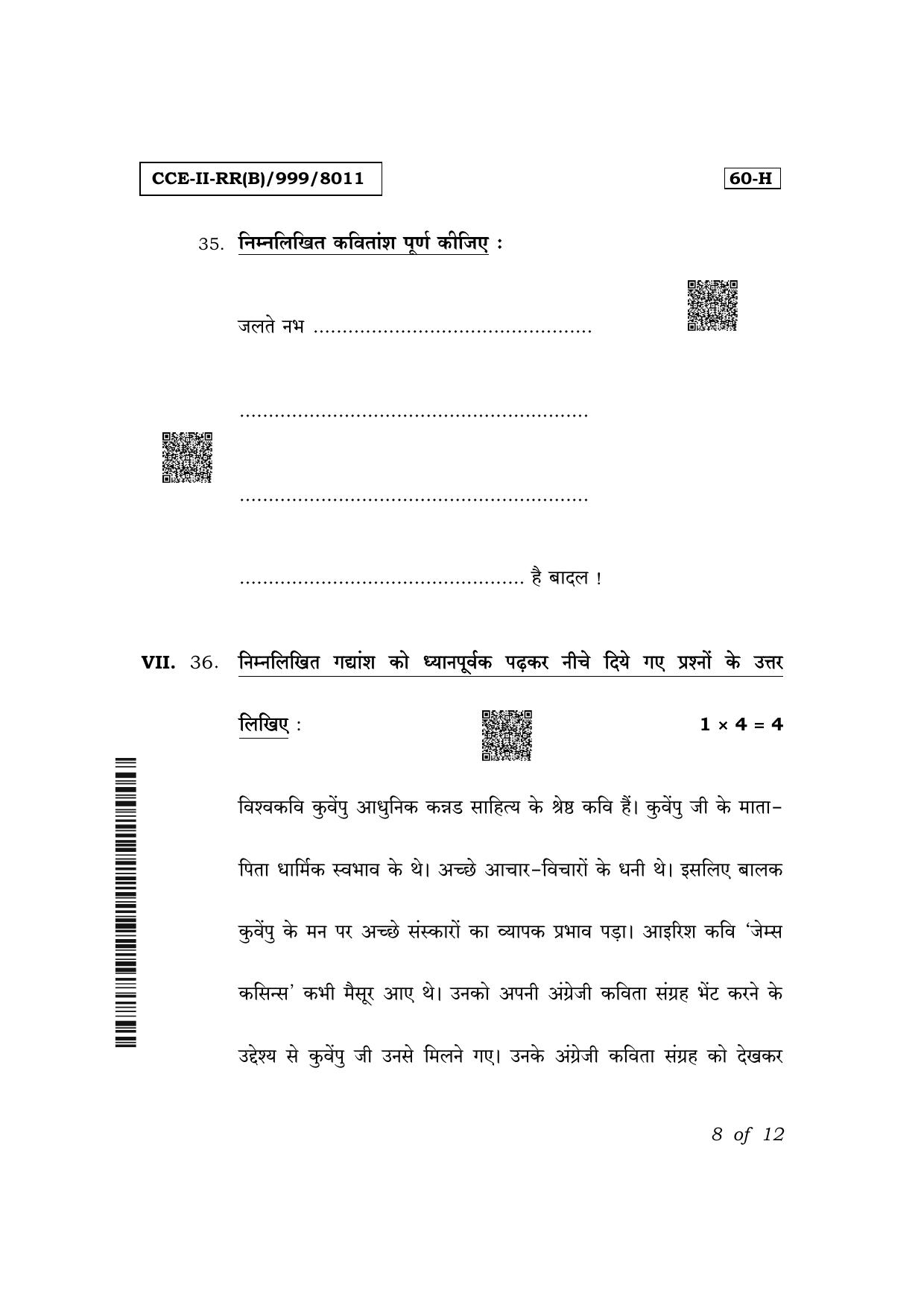 Karnataka SSLC Third Language Hindi (NCERT) Exam 2 Question Paper 2024 (B Version) - Page 8
