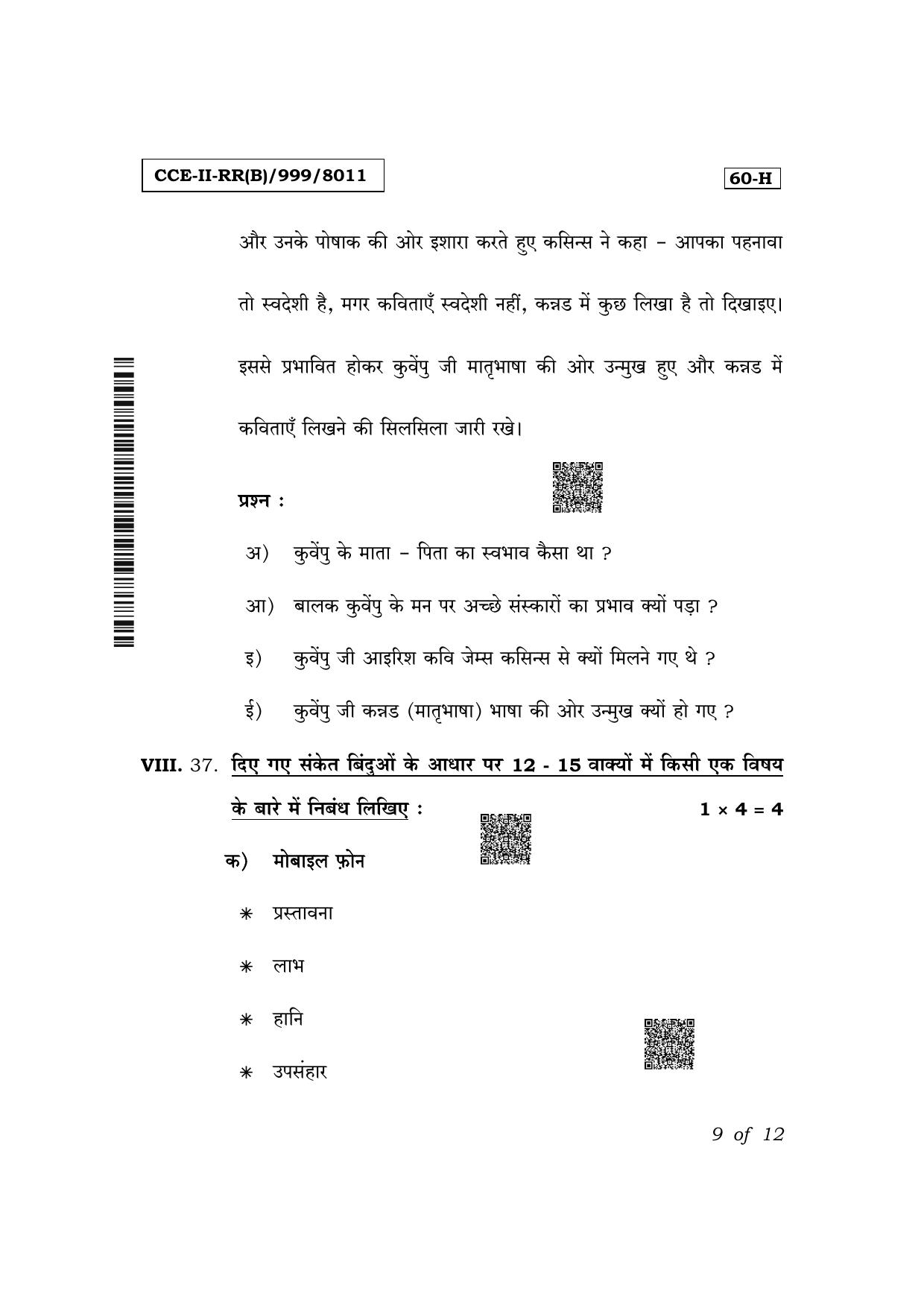 Karnataka SSLC Third Language Hindi (NCERT) Exam 2 Question Paper 2024 (B Version) - Page 9
