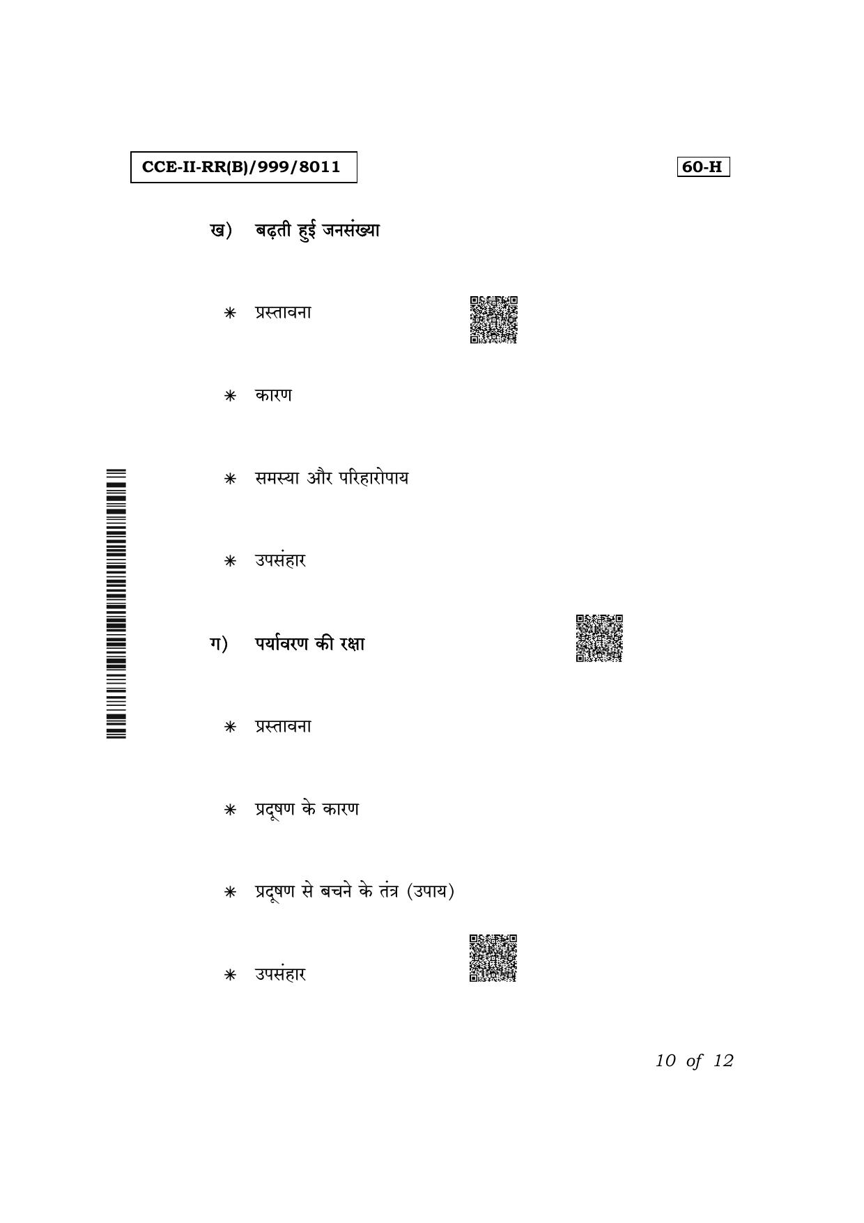 Karnataka SSLC Third Language Hindi (NCERT) Exam 2 Question Paper 2024 (B Version) - Page 10