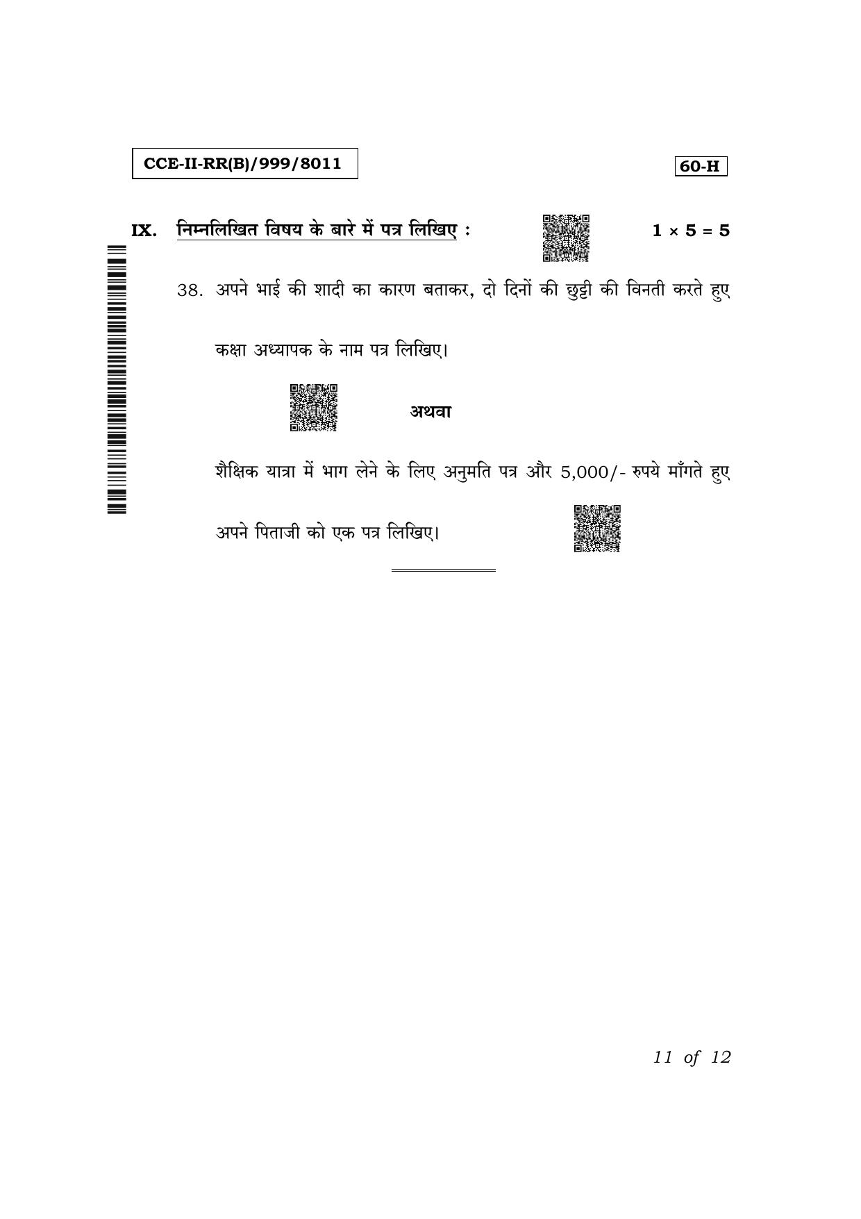 Karnataka SSLC Third Language Hindi (NCERT) Exam 2 Question Paper 2024 (B Version) - Page 11