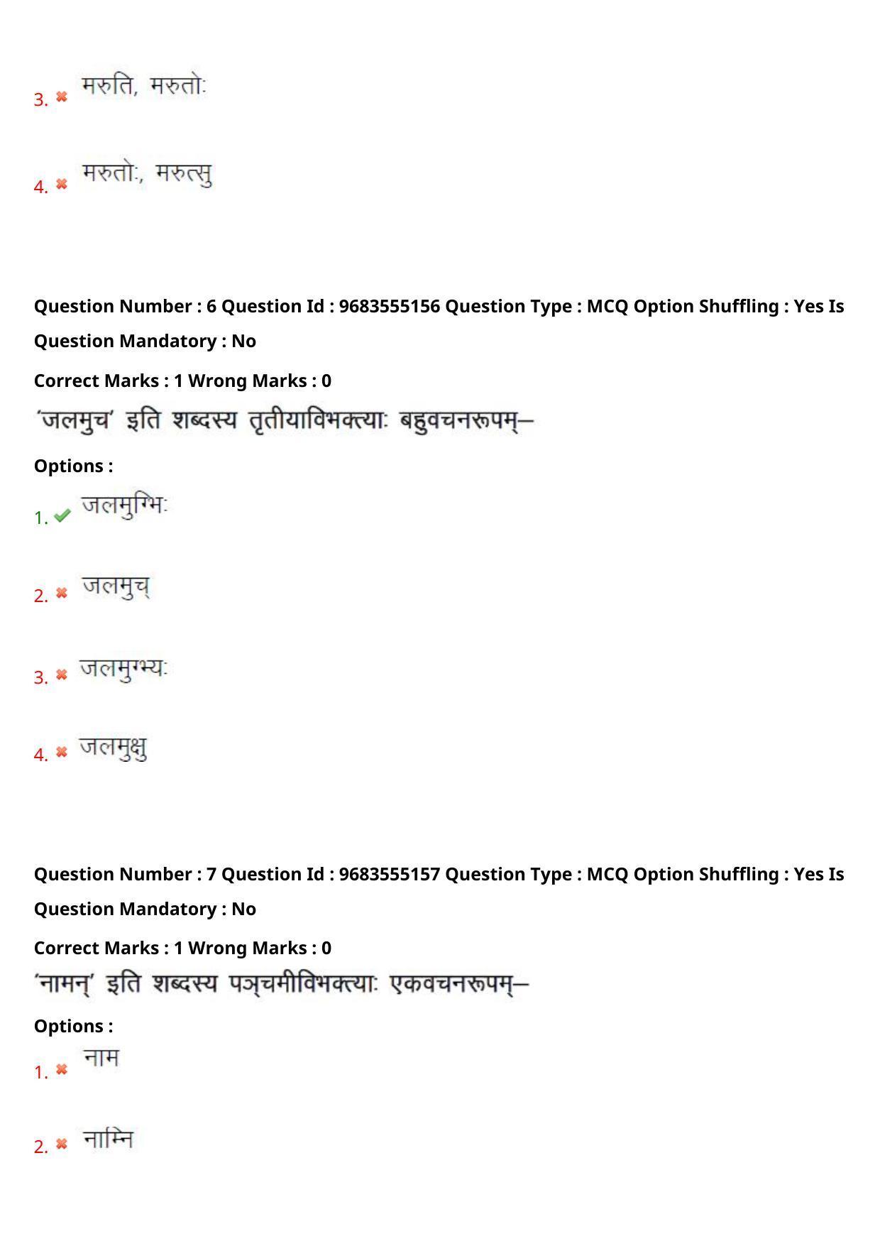 TS CPGET 2021 M A Sanskrit  (Shift 3) Question Paper with Answer Key - Page 5