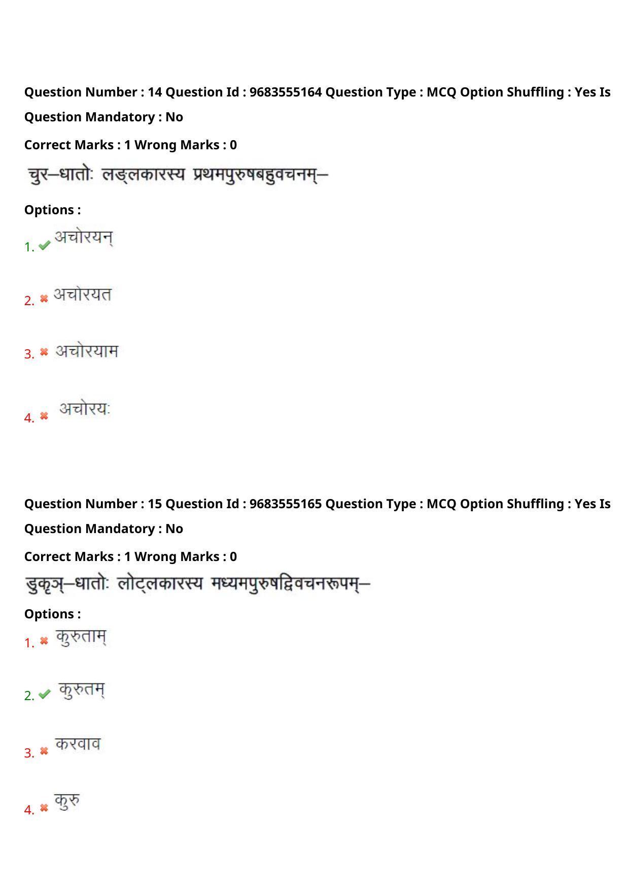 TS CPGET 2021 M A Sanskrit  (Shift 3) Question Paper with Answer Key - Page 9