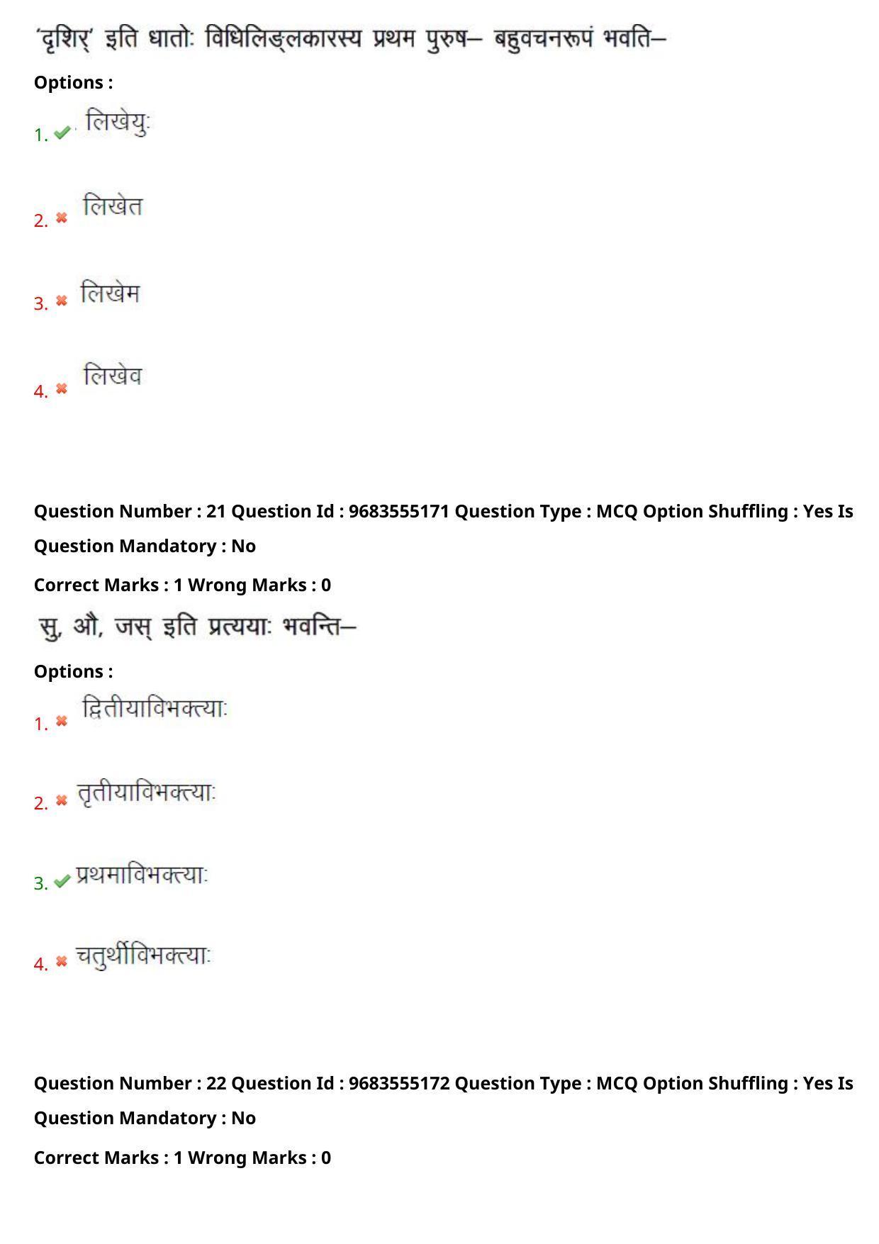 TS CPGET 2021 M A Sanskrit  (Shift 3) Question Paper with Answer Key - Page 12