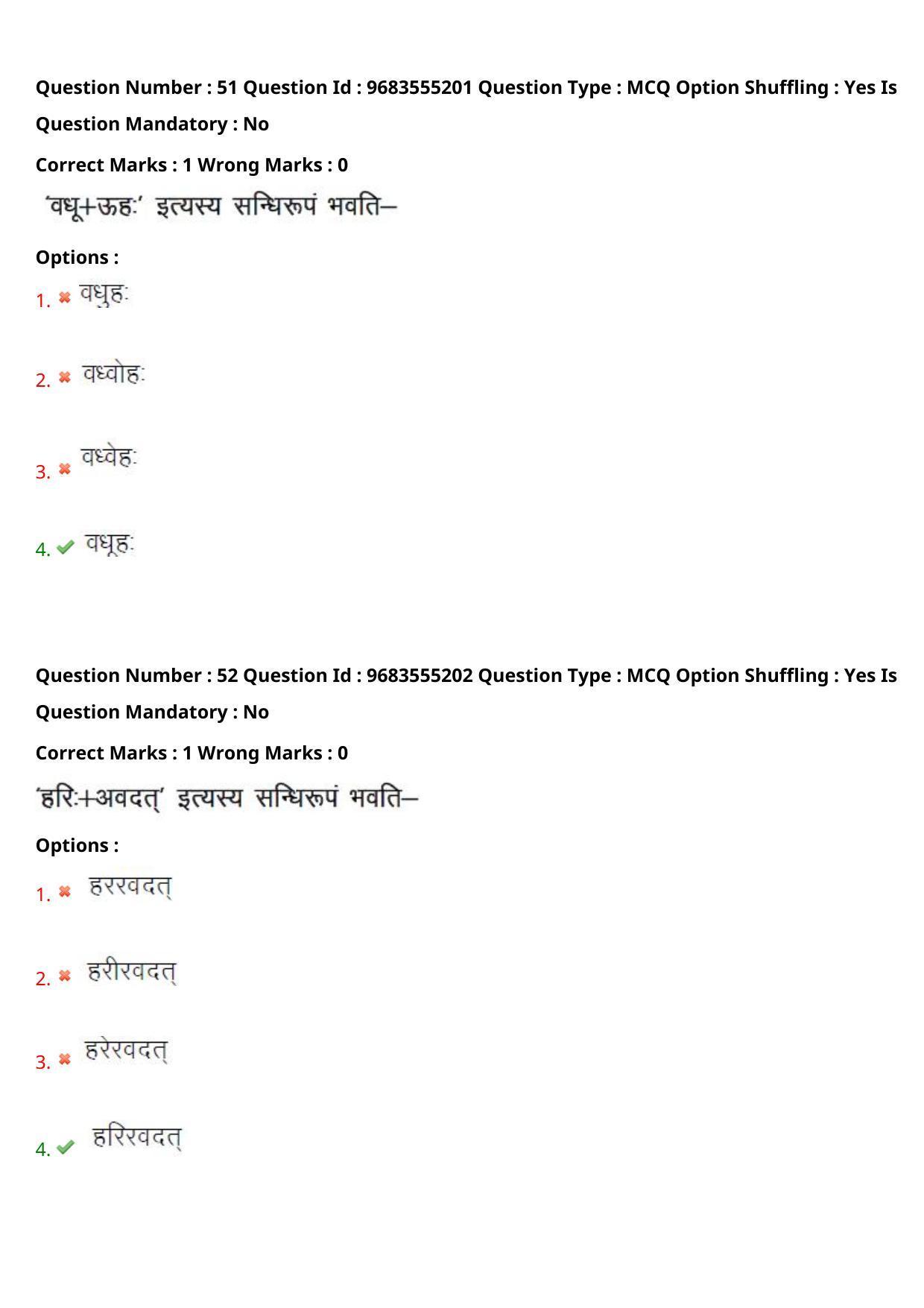 TS CPGET 2021 M A Sanskrit  (Shift 3) Question Paper with Answer Key - Page 27