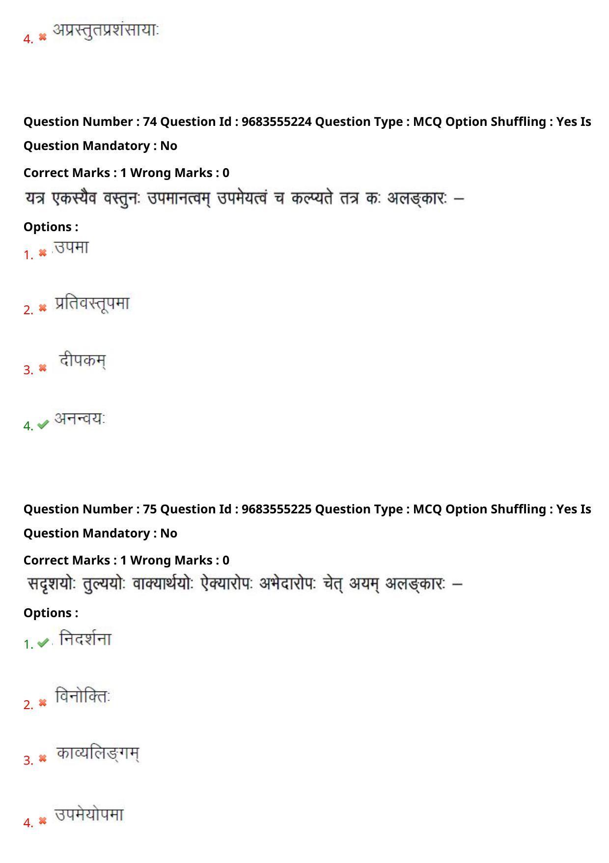 TS CPGET 2021 M A Sanskrit  (Shift 3) Question Paper with Answer Key - Page 38