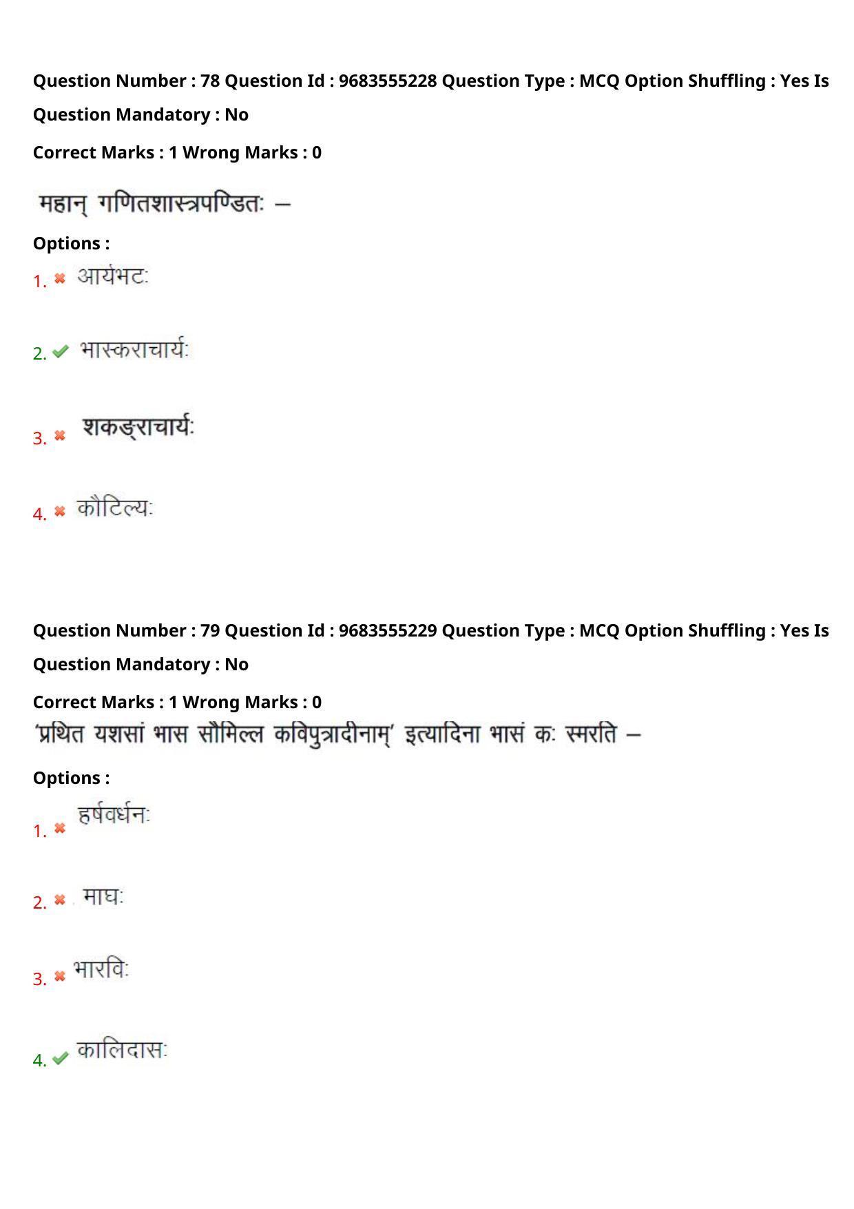 TS CPGET 2021 M A Sanskrit  (Shift 3) Question Paper with Answer Key - Page 40