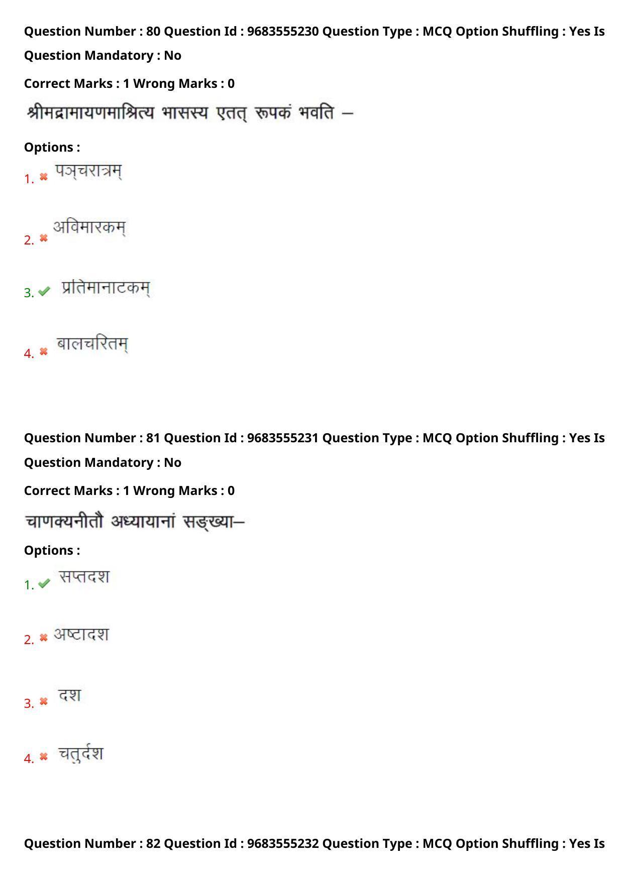 TS CPGET 2021 M A Sanskrit  (Shift 3) Question Paper with Answer Key - Page 41
