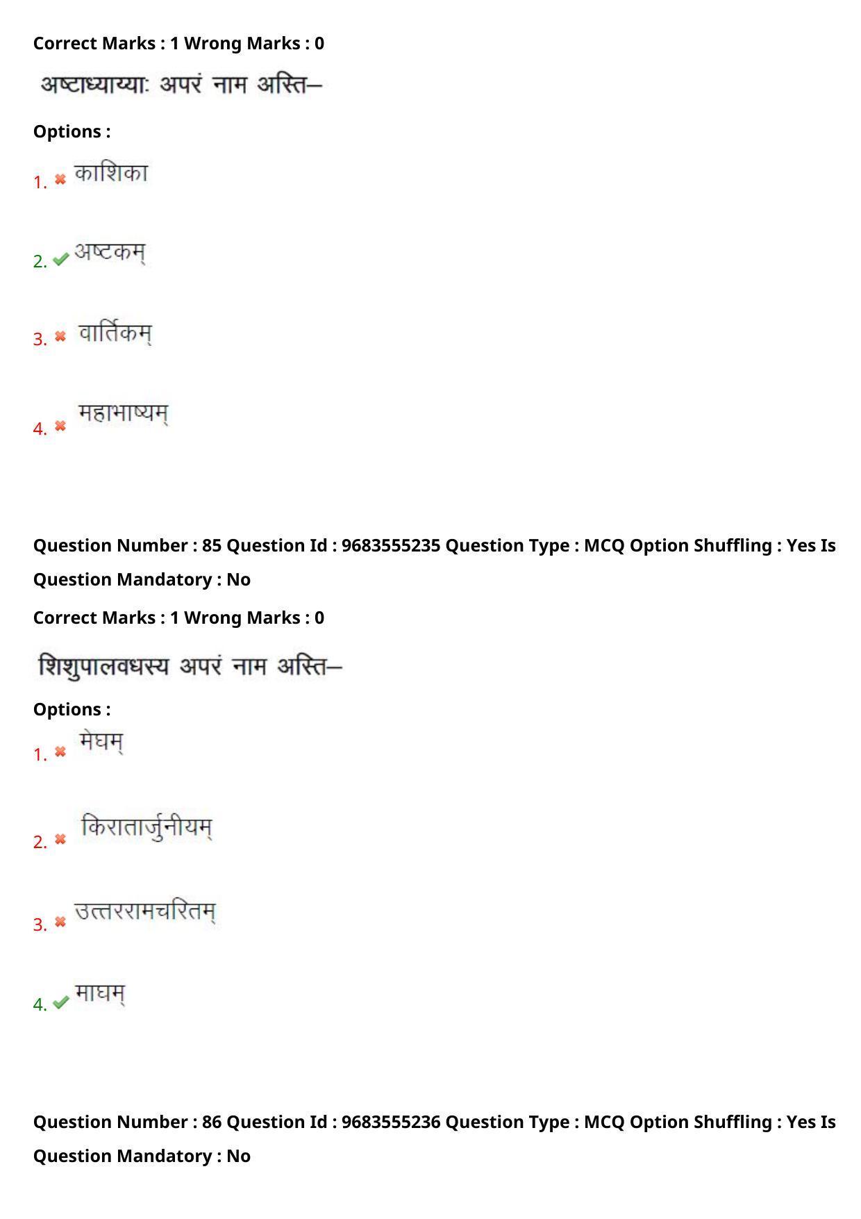 TS CPGET 2021 M A Sanskrit  (Shift 3) Question Paper with Answer Key - Page 43