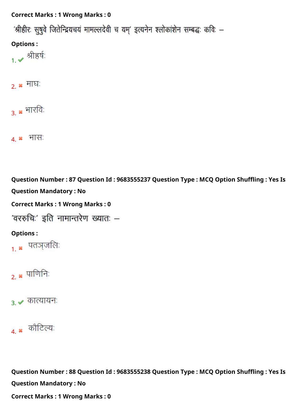 TS CPGET 2021 M A Sanskrit  (Shift 3) Question Paper with Answer Key - Page 44