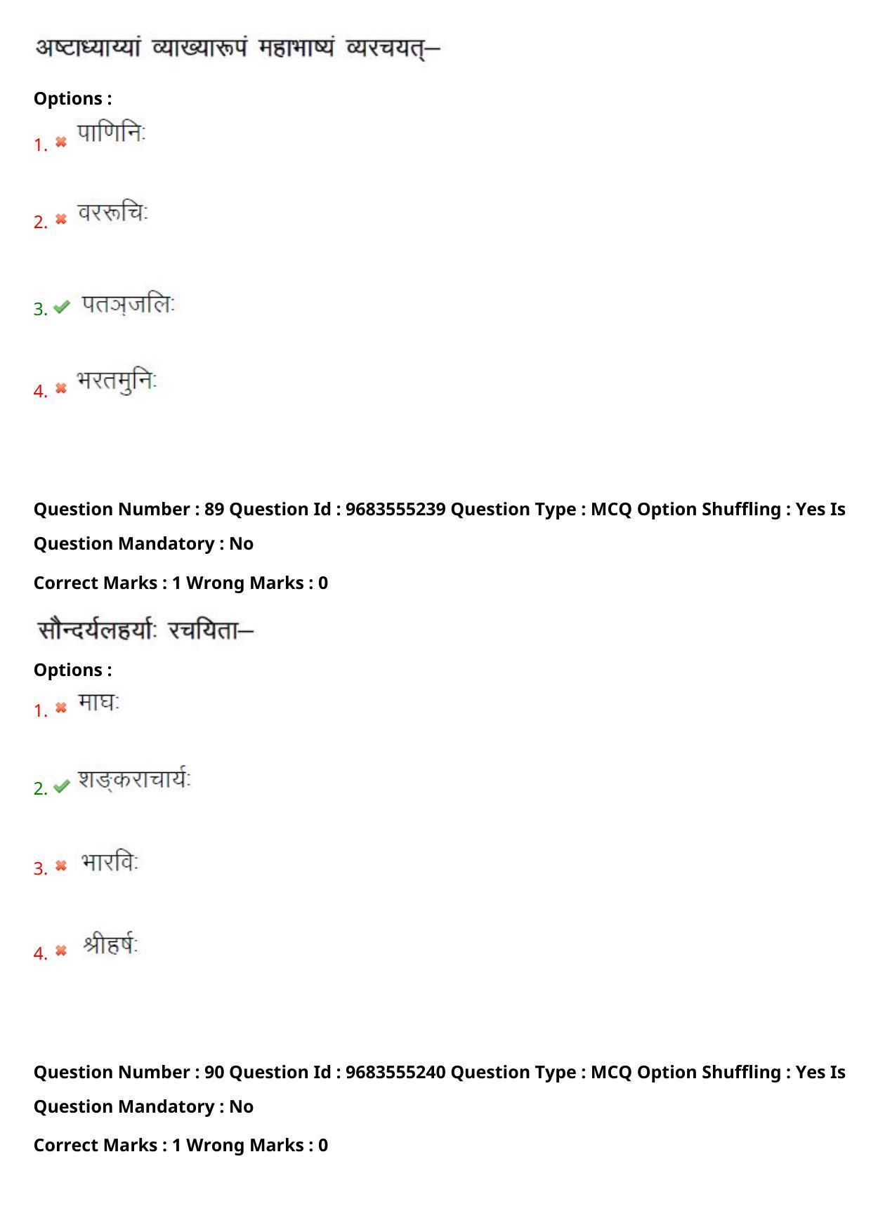 TS CPGET 2021 M A Sanskrit  (Shift 3) Question Paper with Answer Key - Page 45