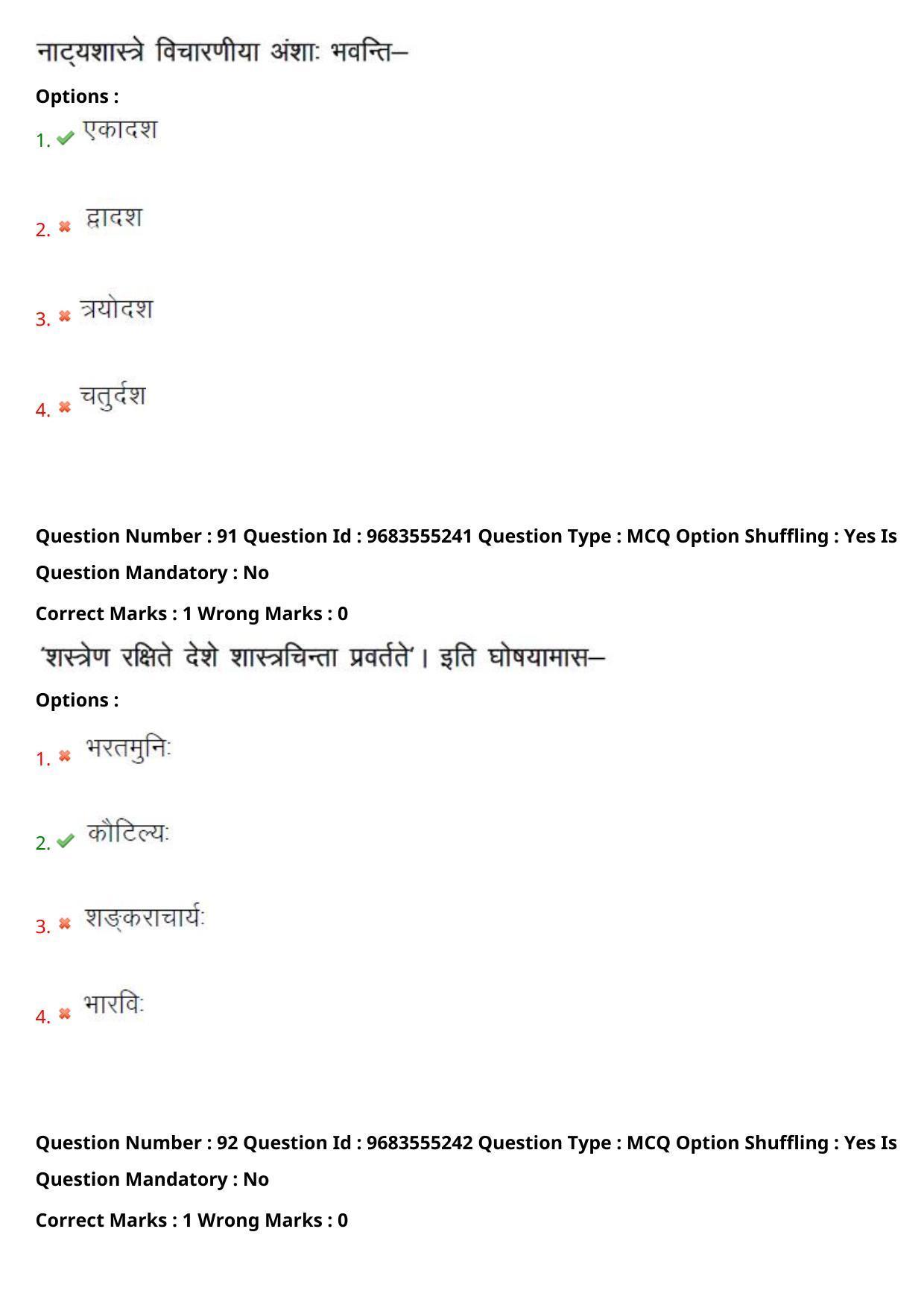 TS CPGET 2021 M A Sanskrit  (Shift 3) Question Paper with Answer Key - Page 46