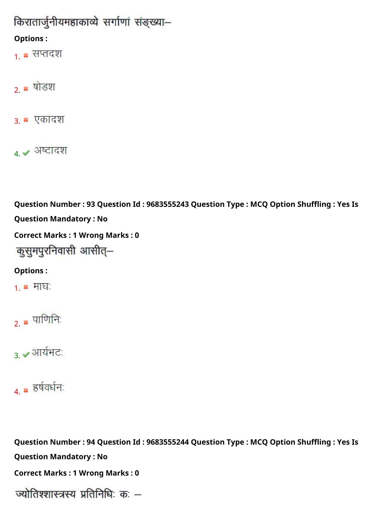 TS CPGET 2021 M A Sanskrit  (Shift 3) Question Paper with Answer Key - Page 47