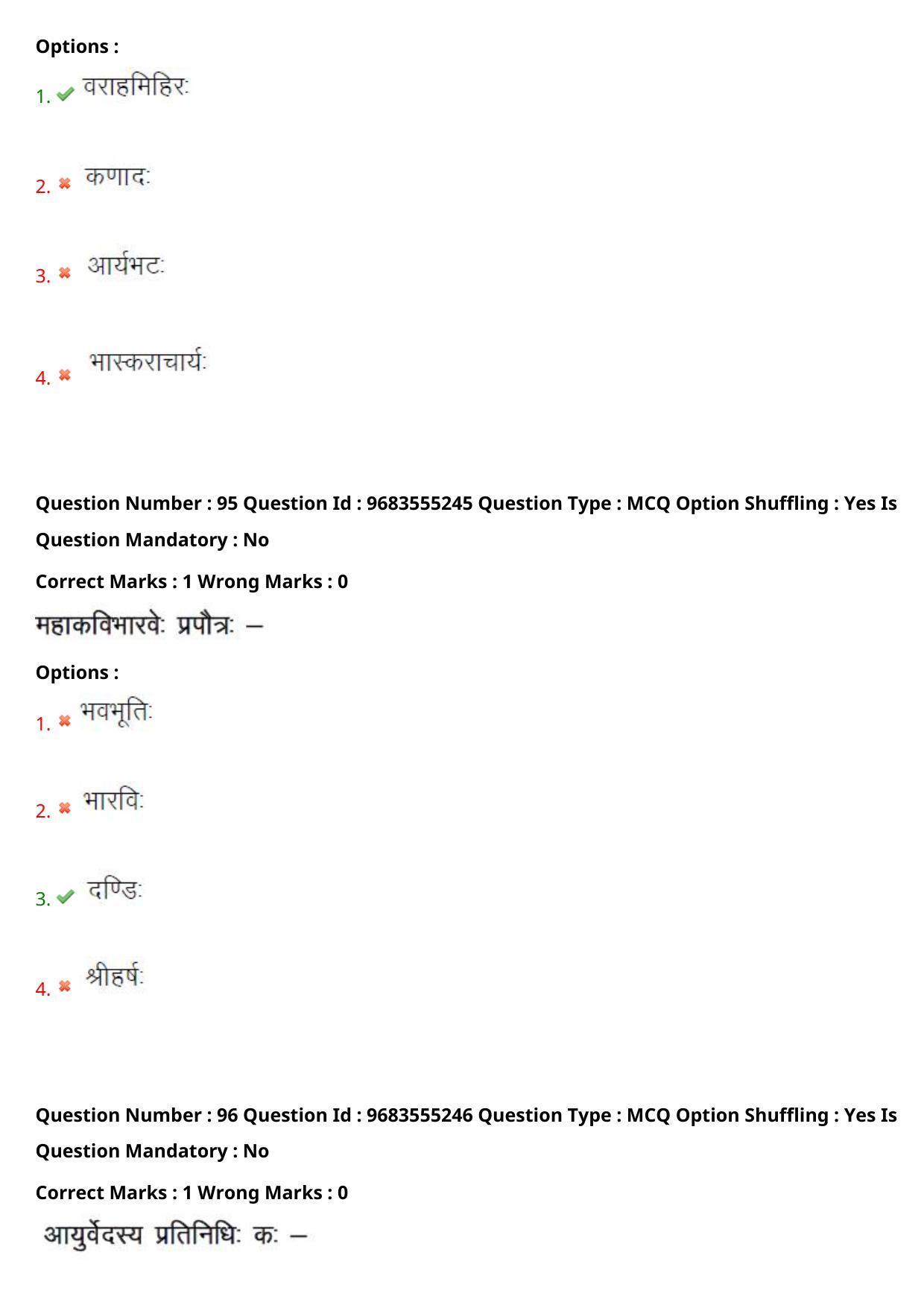 TS CPGET 2021 M A Sanskrit  (Shift 3) Question Paper with Answer Key - Page 48