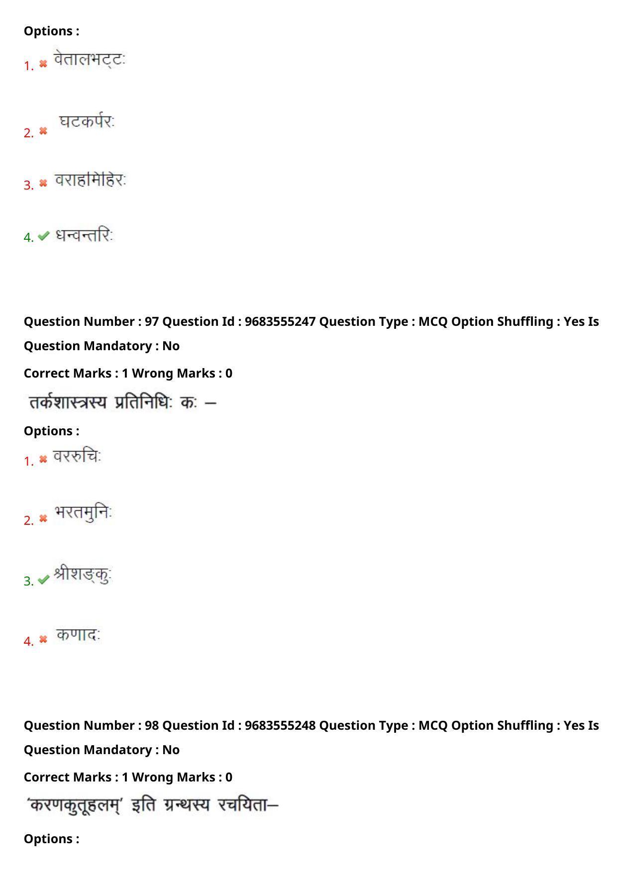 TS CPGET 2021 M A Sanskrit  (Shift 3) Question Paper with Answer Key - Page 49
