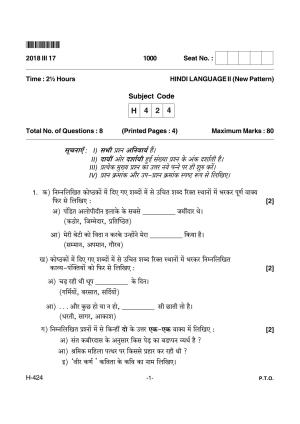 Goa Board Class 12 Hindi II  424 New Pattern (March 2018) Question Paper