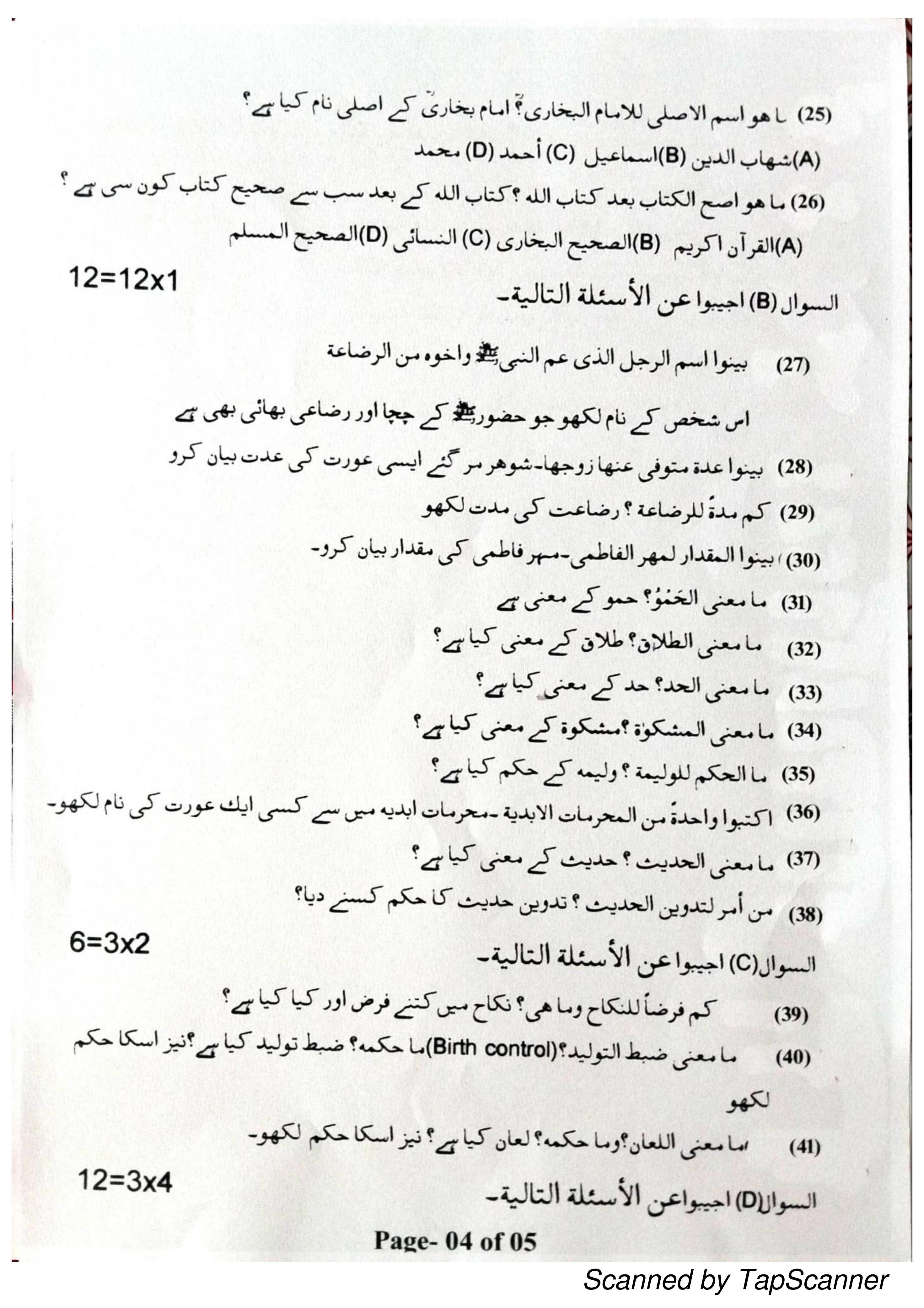 Tripura Board Class 12th Theology Model Question Paper 2023 - Page 4