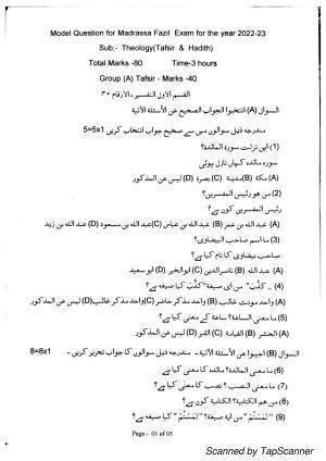 Tripura Board Class 12th Theology Model Question Paper 2023