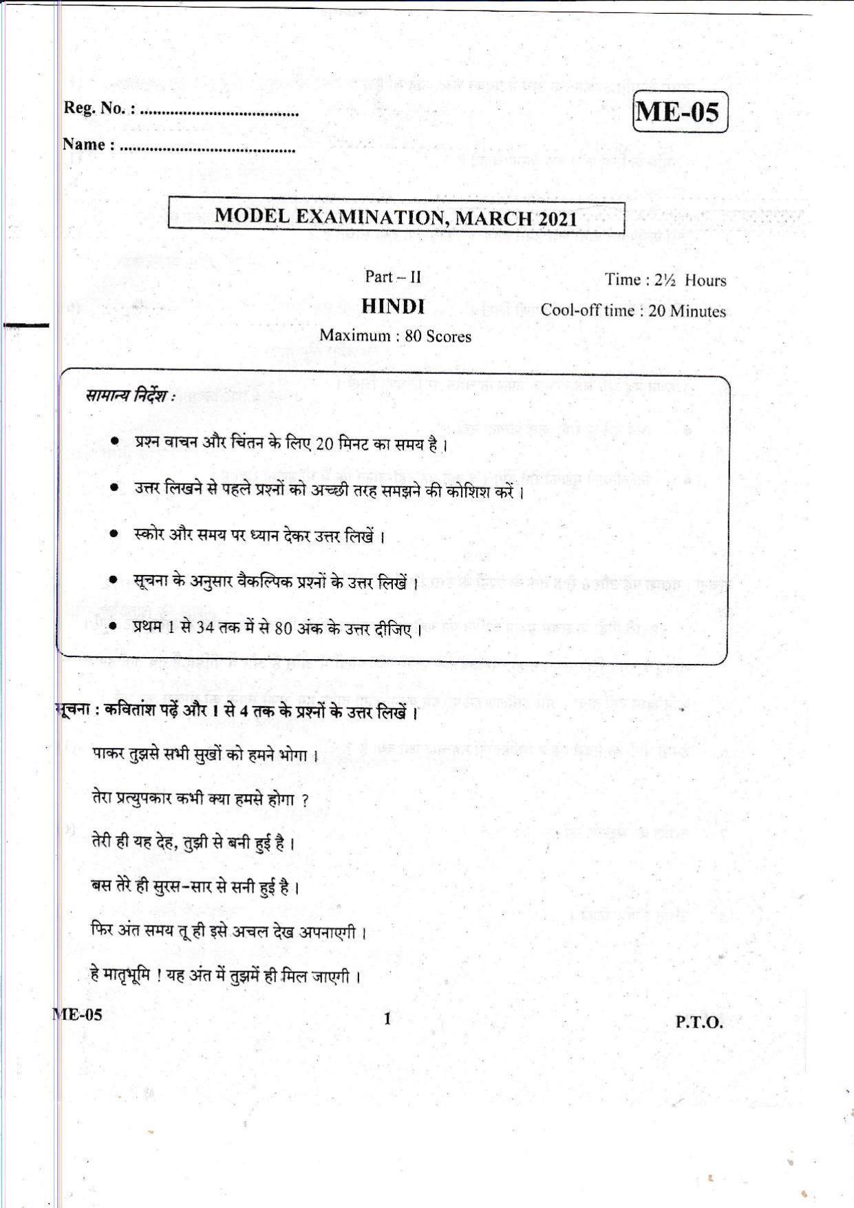 Kerala Plus Two 2021 Hindi Model Question Papers - Page 1