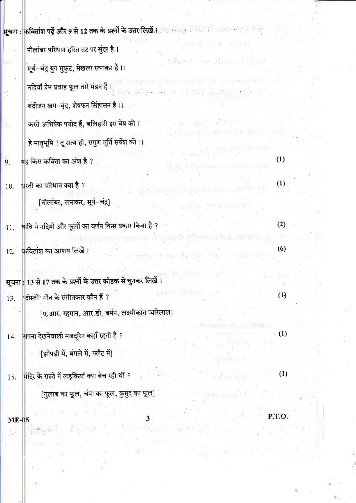Kerala Plus Two 2021 Hindi Model Question Papers - Page 3