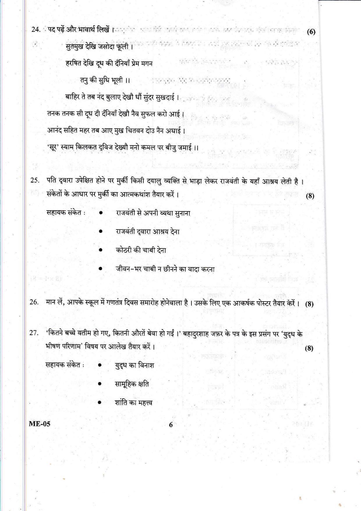 Kerala Plus Two 2021 Hindi Model Question Papers - Page 6