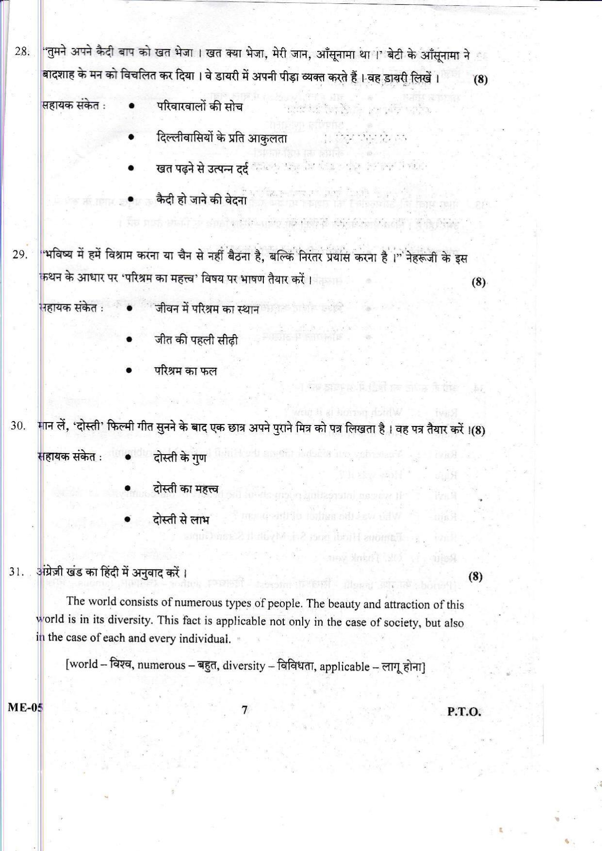 Kerala Plus Two 2021 Hindi Model Question Papers - Page 7