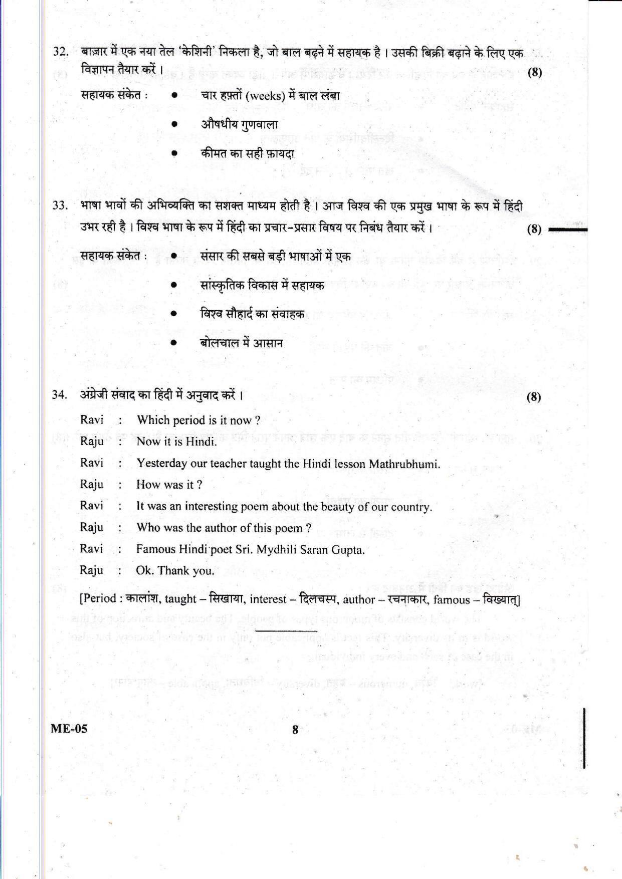 Kerala Plus Two 2021 Hindi Model Question Papers - Page 8
