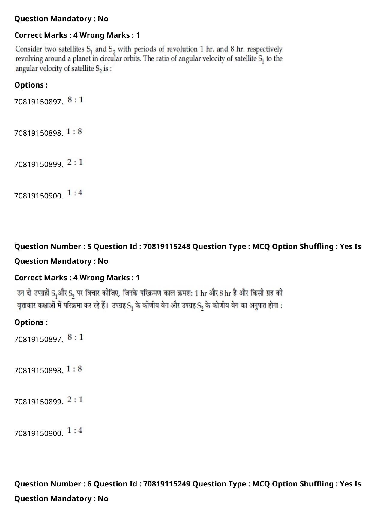 JEE Mains 2021: BTech Hindi (Shift 1) 24-02-2021 Question Paper - Page 7
