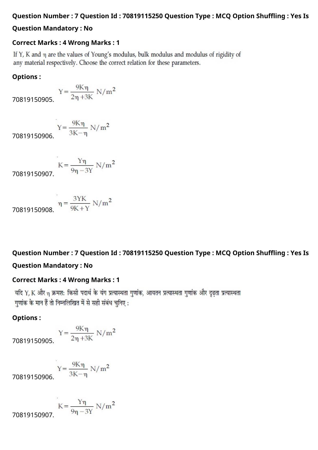 JEE Mains 2021: BTech Hindi (Shift 1) 24-02-2021 Question Paper - Page 9