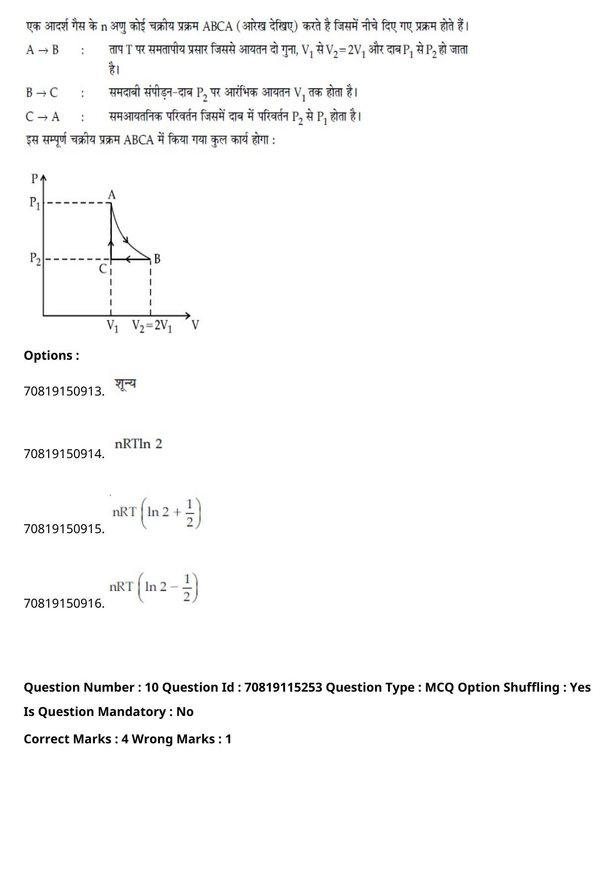 JEE Mains 2021: BTech Hindi (Shift 1) 24-02-2021 Question Paper - Page 13
