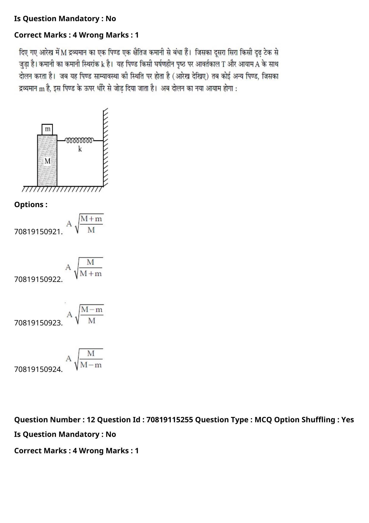 JEE Mains 2021: BTech Hindi (Shift 1) 24-02-2021 Question Paper - Page 16