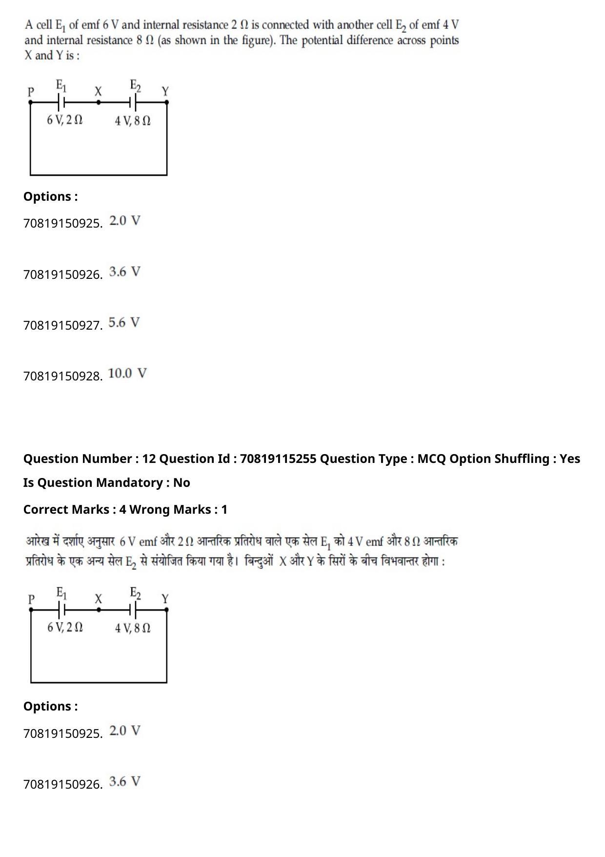 JEE Mains 2021: BTech Hindi (Shift 1) 24-02-2021 Question Paper - Page 17