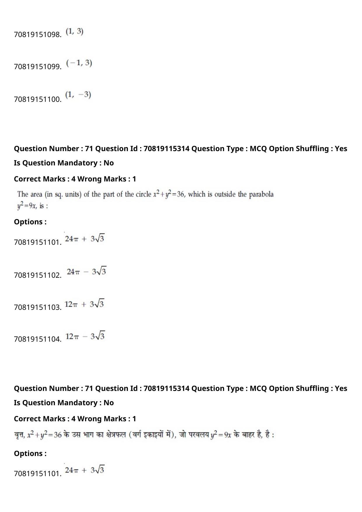 JEE Mains 2021: BTech Hindi (Shift 1) 24-02-2021 Question Paper - Page 83