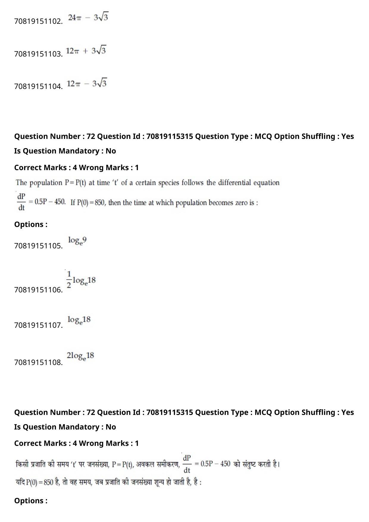 JEE Mains 2021: BTech Hindi (Shift 1) 24-02-2021 Question Paper - Page 84