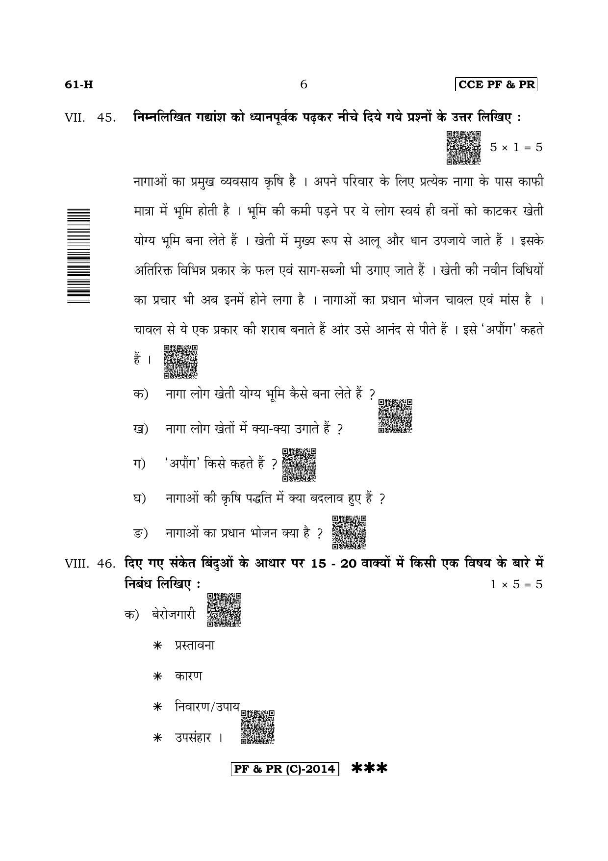 Karnataka SSLC Third Language Hindi-C Question Paper 2020 - Page 6