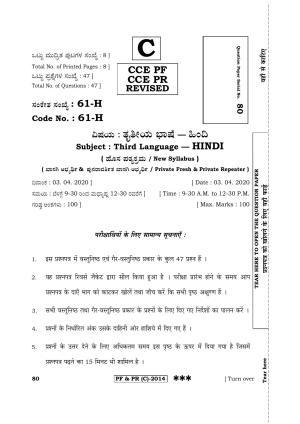 Karnataka SSLC Third Language Hindi-C Question Paper 2020