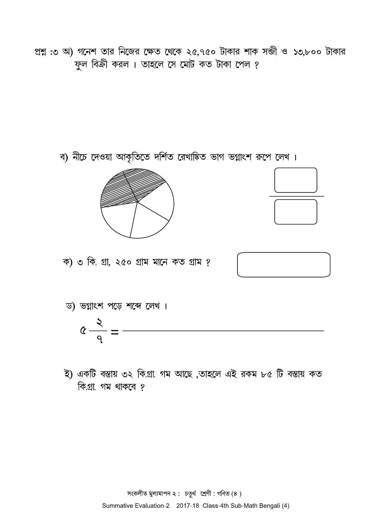 Maharashtra Board Class 4 Maths Bengali Medium - गणित बंगाली माध्यम Sample Question Paper - Page 4