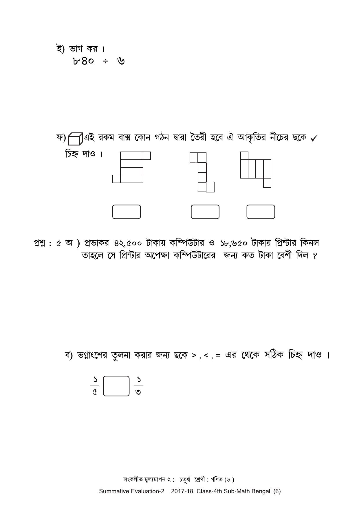 Maharashtra Board Class 4 Maths Bengali Medium - गणित बंगाली माध्यम Sample Question Paper - Page 6