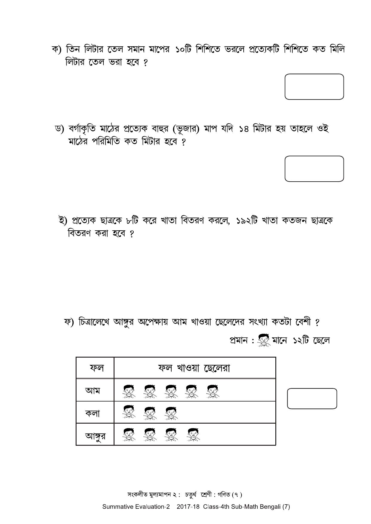 Maharashtra Board Class 4 Maths Bengali Medium - गणित बंगाली माध्यम Sample Question Paper - Page 7