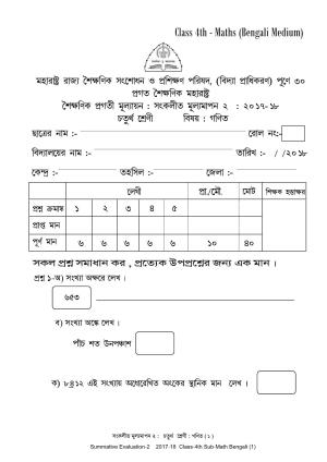 Maharashtra Board Class 4 Maths Bengali Medium - गणित बंगाली माध्यम Sample Question Paper